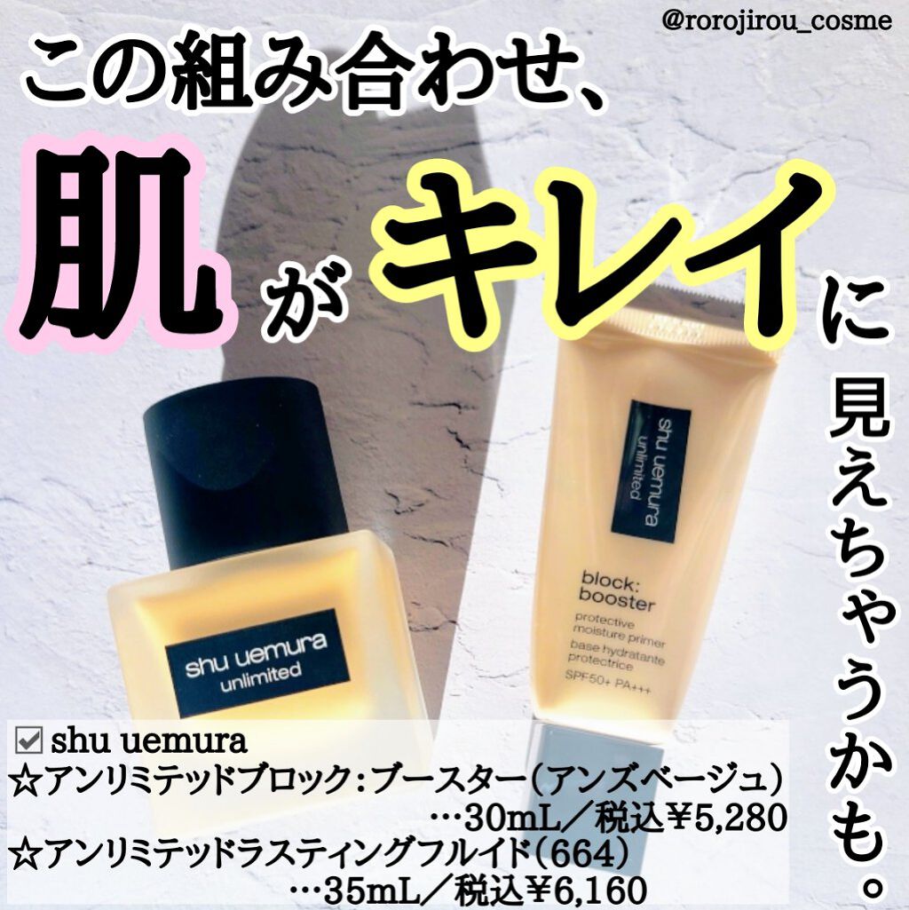 （旧）アンリミテッド ラスティング フルイド/shu uemura/リキッドファンデーションを使ったクチコミ（1枚目）