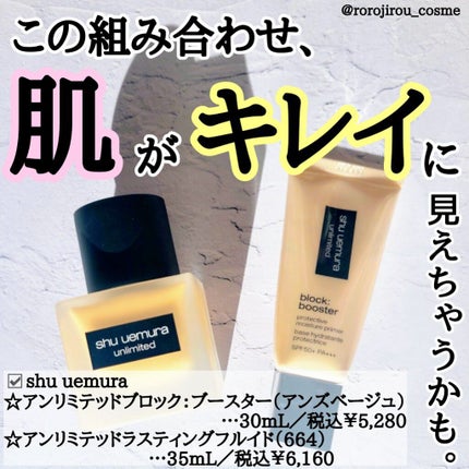 (旧)アンリミテッド ラスティング フルイド/shu uemura/リキッドファンデーションを使ったクチコミ(1枚目)