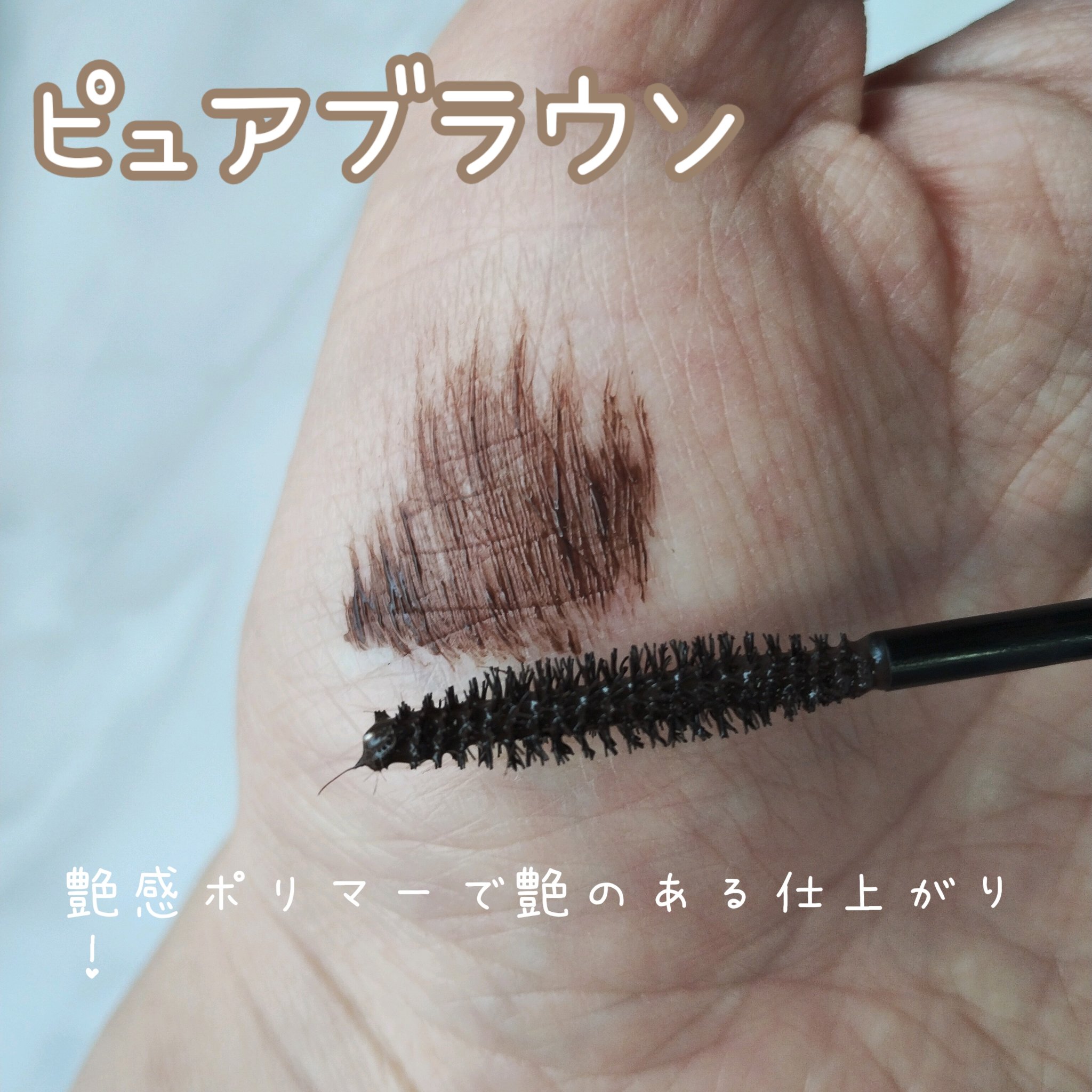 パーフェクトエクステンション マスカラ/D-UP/マスカラを使ったクチコミ（2枚目）