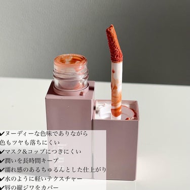 チュルンリップティント 01 Nudy camel/hina cosmetics/リップグロスを使ったクチコミ（3枚目）