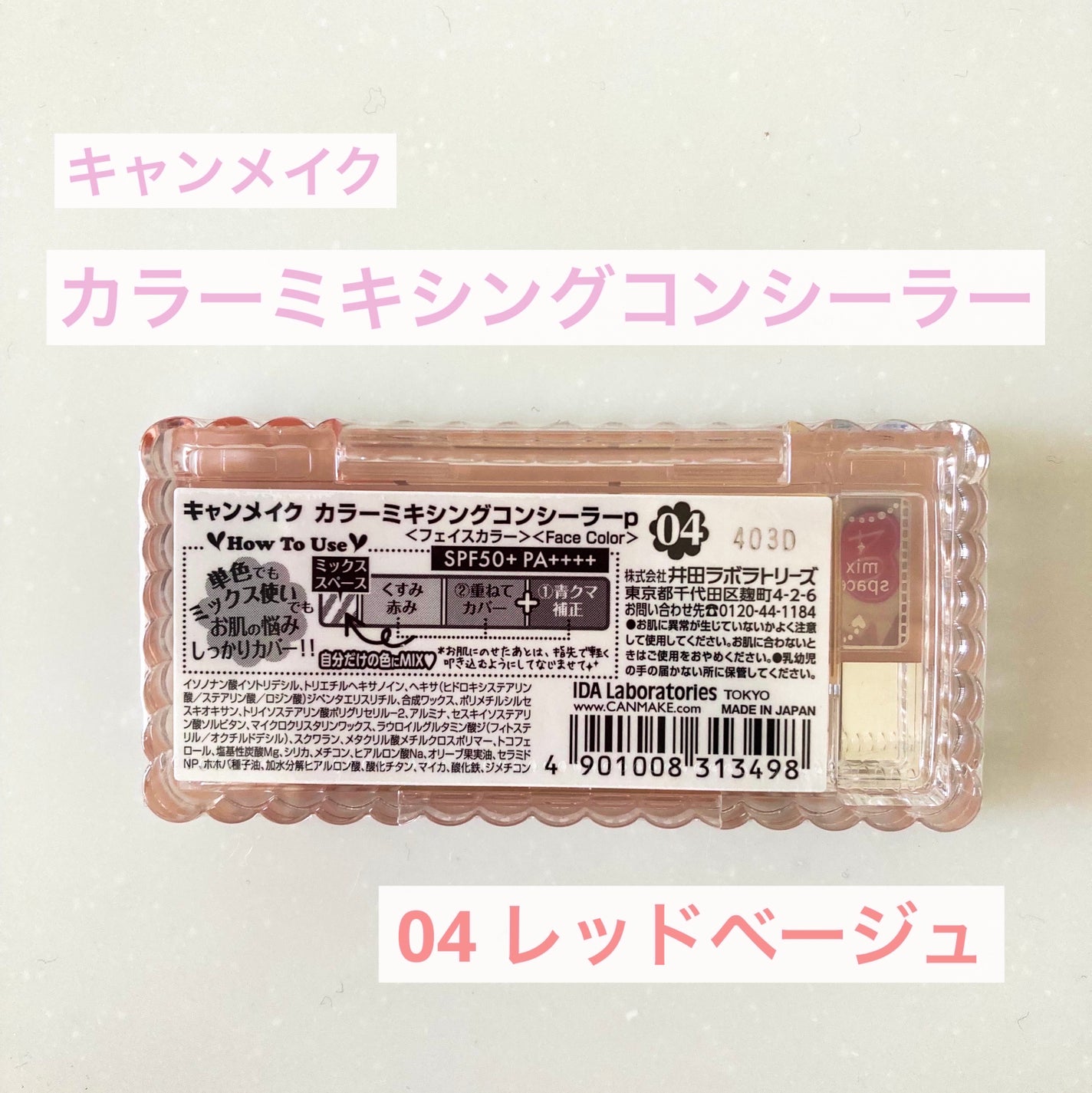 カラーミキシングコンシーラー/キャンメイク/パレットコンシーラーを使ったクチコミ(2枚目)