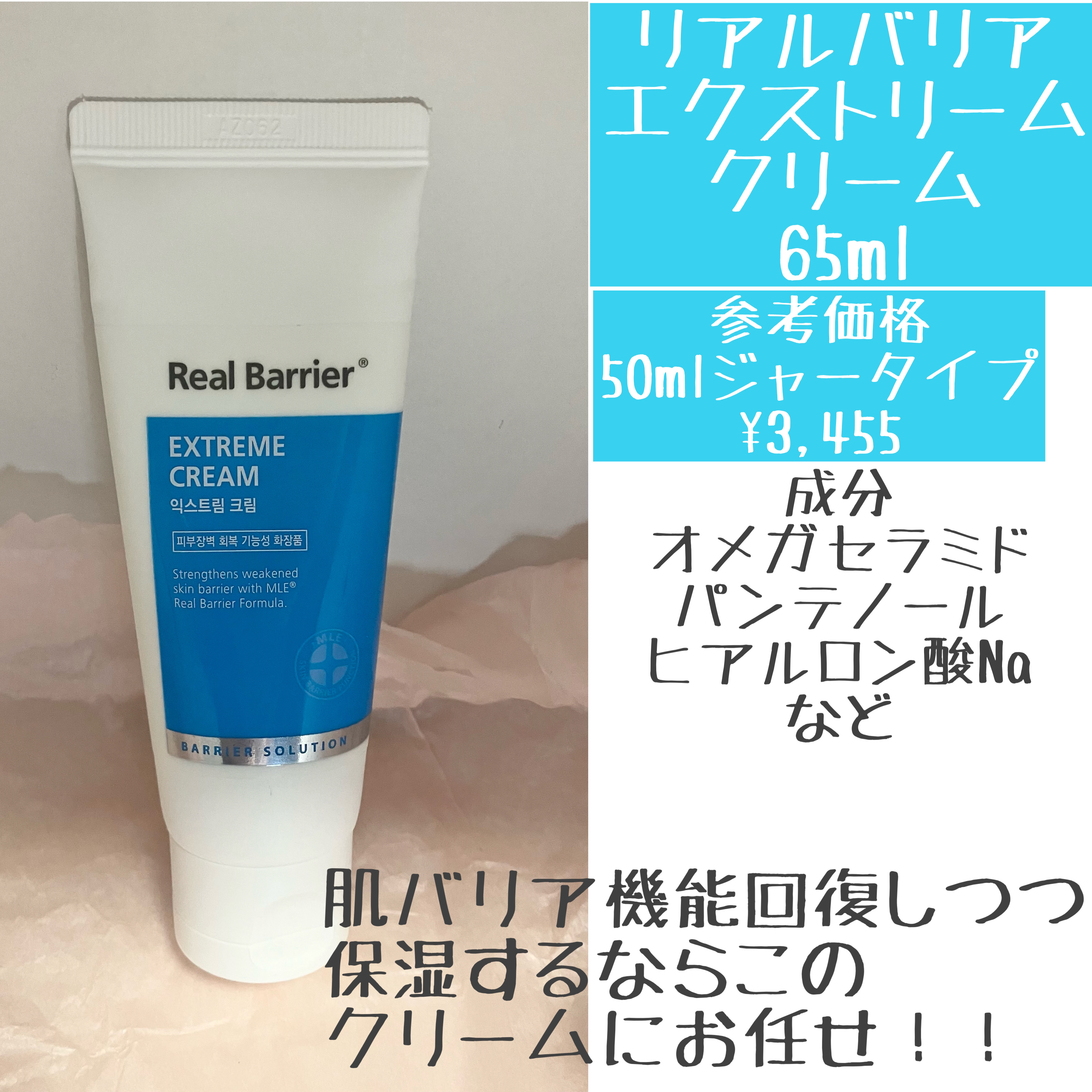 インテンスモイスチャーヒアルロニッククリーム/Real Barrier/フェイスクリームを使ったクチコミ（1枚目）