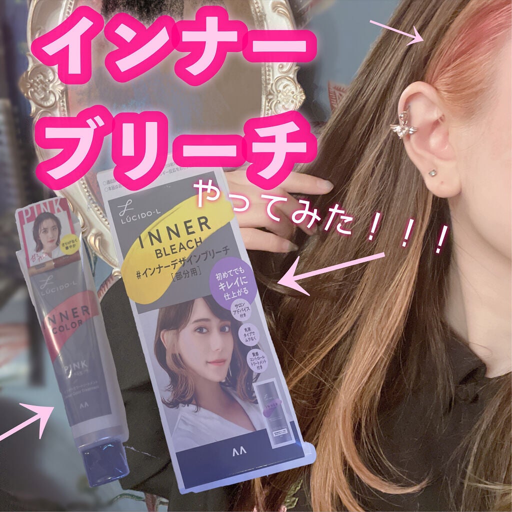 インナーカラートリートメント/ルシードエル/ヘアカラーを使ったクチコミ(1枚目)