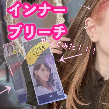 インナーカラートリートメント/ルシードエル/ヘアカラーを使ったクチコミ(1枚目)