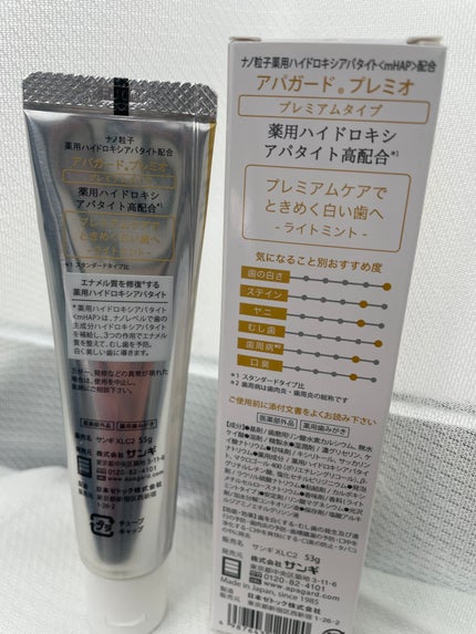 アパガードプレミオ/アパガード/歯磨き粉を使ったクチコミ(2枚目)