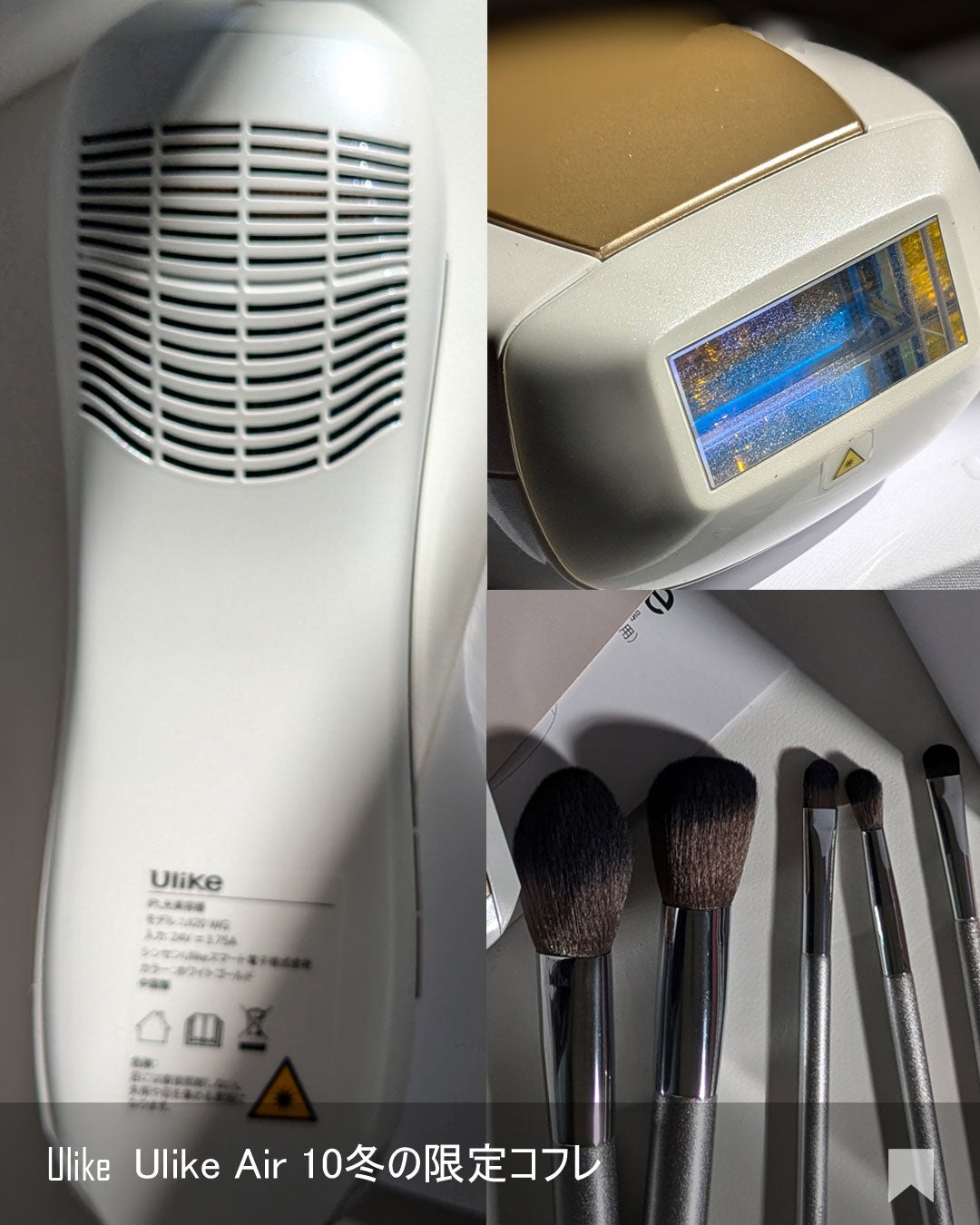 限定家庭用脱毛器】Air 10 IPL光美容器|ulikeの口コミ 限定家庭用脱毛器】Air 10 IPL光美容器|ulikeの口コミ