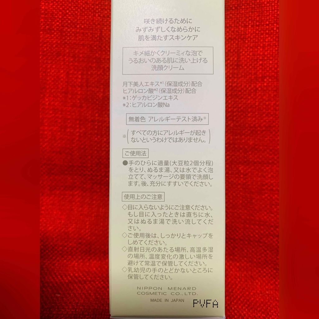 つき華 ウオッシングクリーム/メナード/その他洗顔料を使ったクチコミ(2枚目)