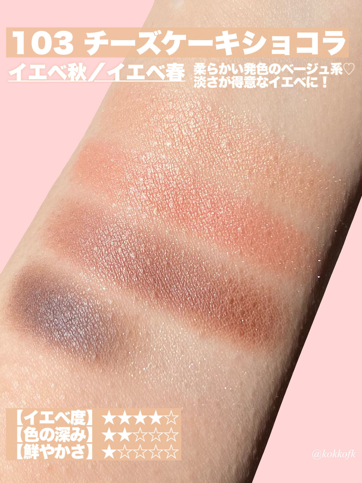 ショコラスウィート アイズ ソフトマット/リンメル ロンドン/アイシャドウパレットを使ったクチコミ（3枚目）