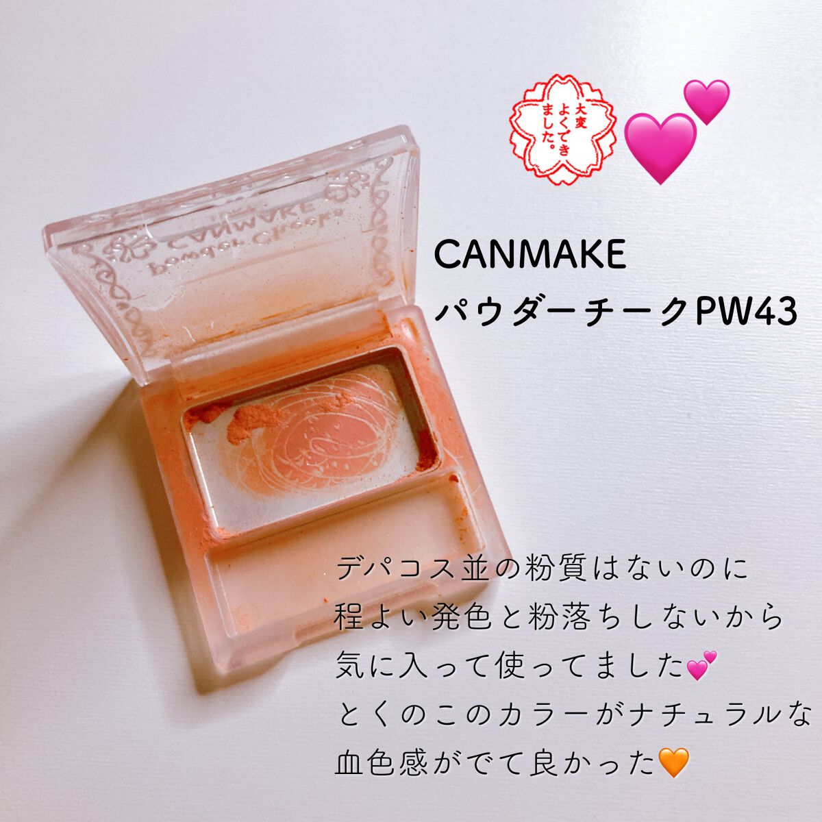 【旧品】パウダーチークス/キャンメイク/パウダーチークを使ったクチコミ(10枚目)