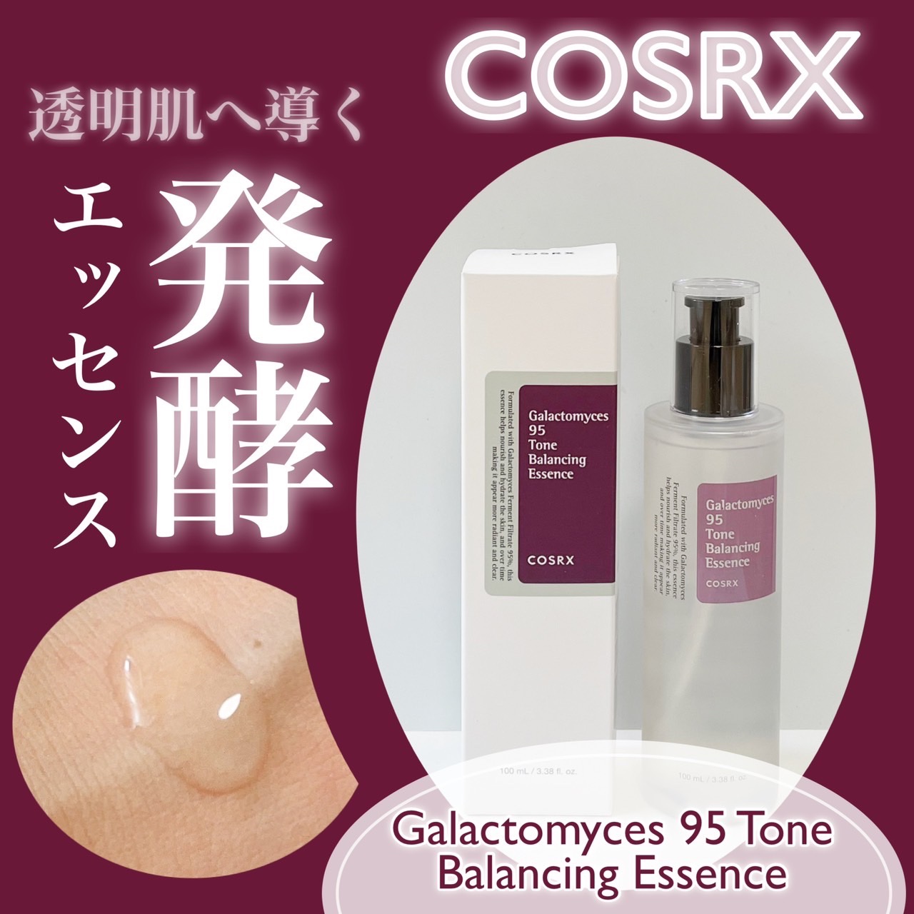 ガラクトミセストーン バランシング エッセンス/COSRX/美容液を使ったクチコミ（1枚目）