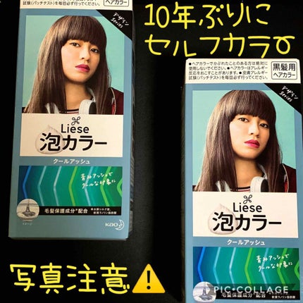 泡カラー/リーゼ/ヘアカラーを使ったクチコミ(1枚目)