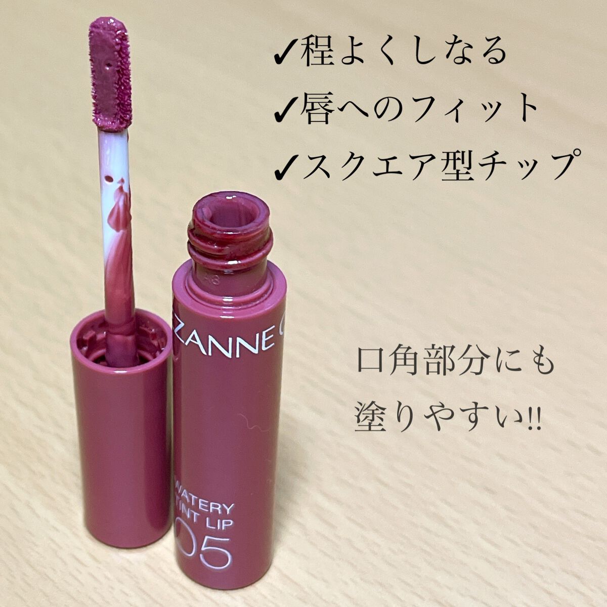 ウォータリーティントリップ/CEZANNE/リップティントを使ったクチコミ（2枚目）