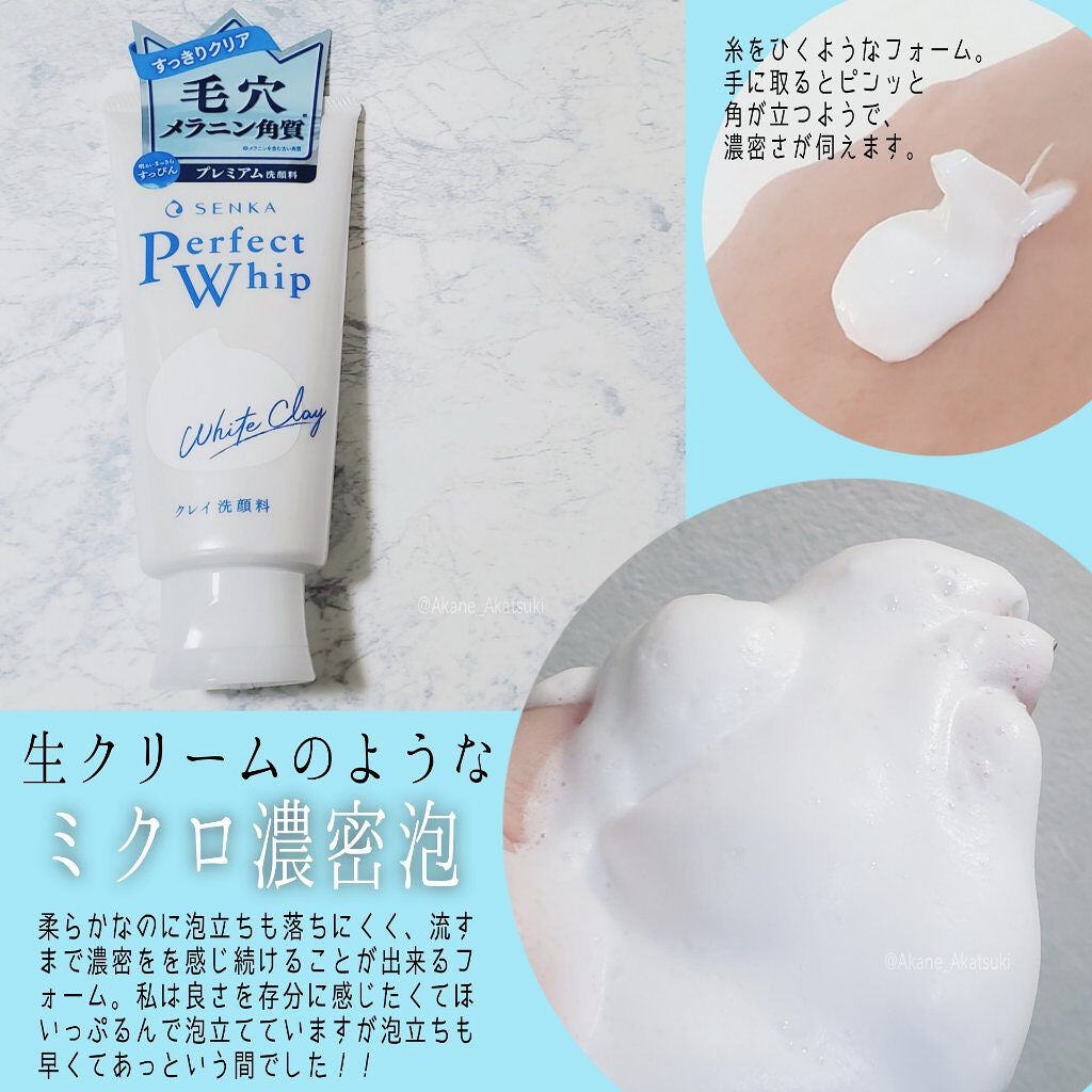 パーフェクトホワイトクレイ/SENKA(専科)/洗顔フォームを使ったクチコミ(2枚目)
