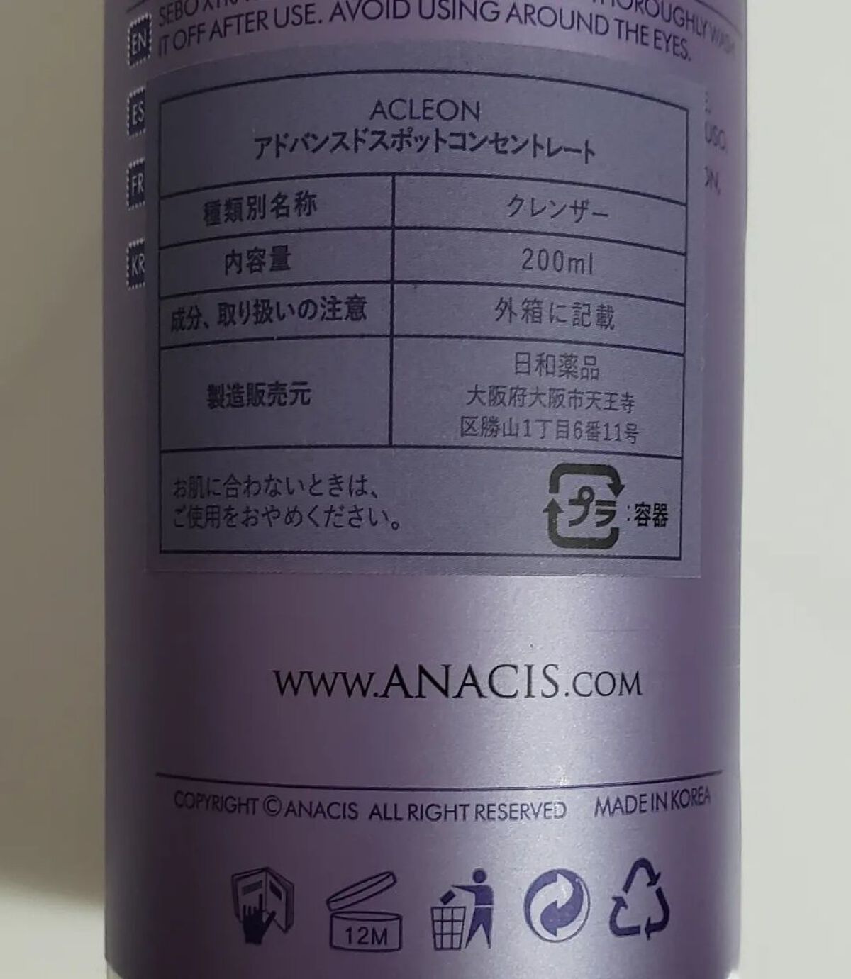 アクレオンセボエクストラクター/ANACIS/その他スキンケアを使ったクチコミ（3枚目）