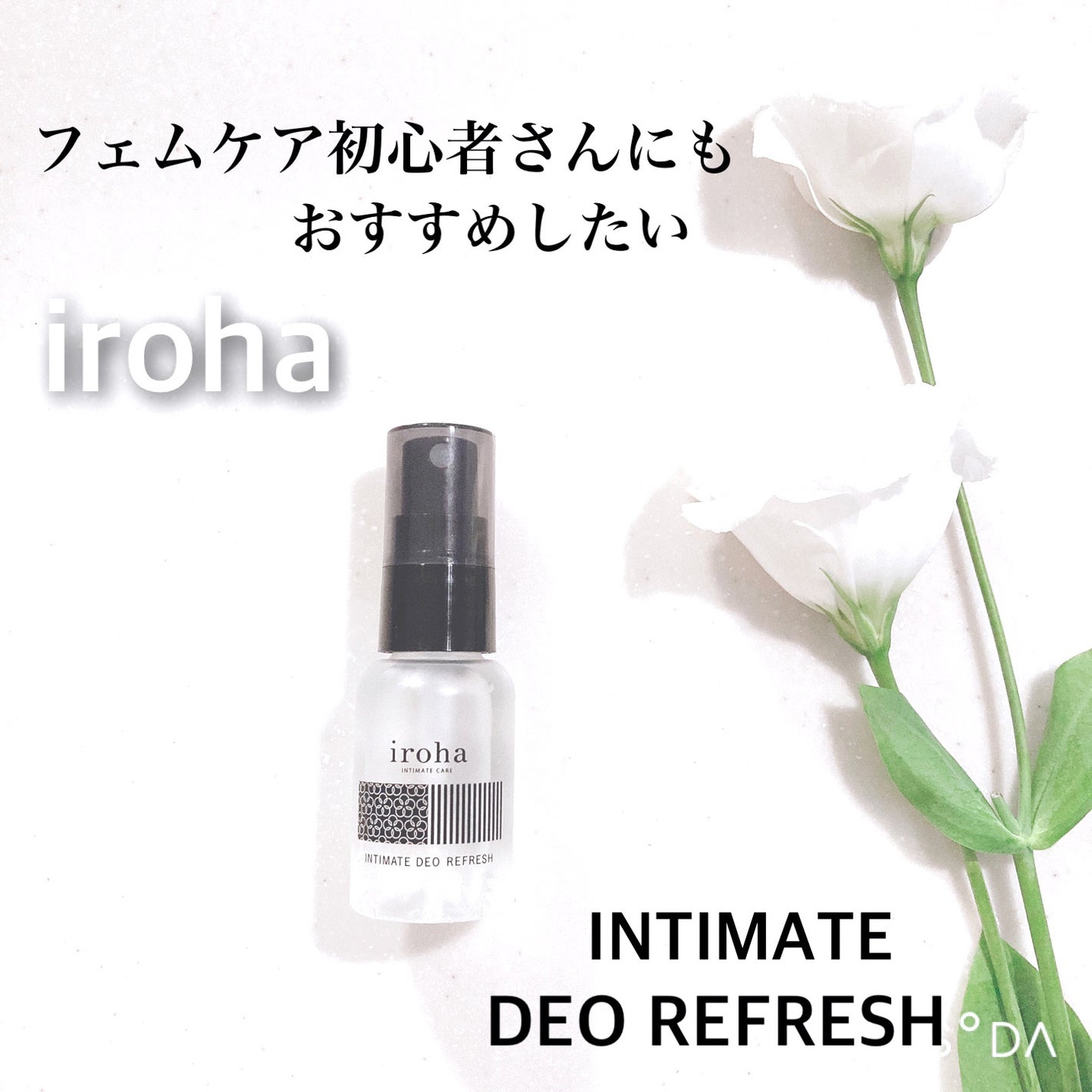 イロハ インティメート デオ リフレッシュ/iroha INTIMATE CARE/デリケートゾーンケアを使ったクチコミ(1枚目)