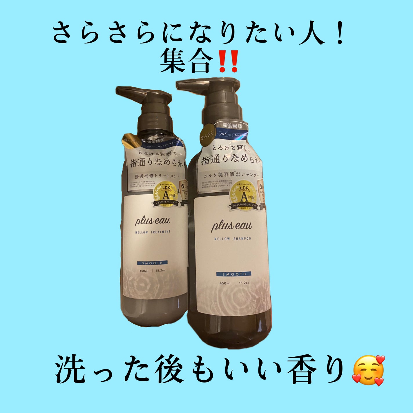 メロウシャンプー/メロウトリートメント/plus eau/市販シャンプーを使ったクチコミ(1枚目)