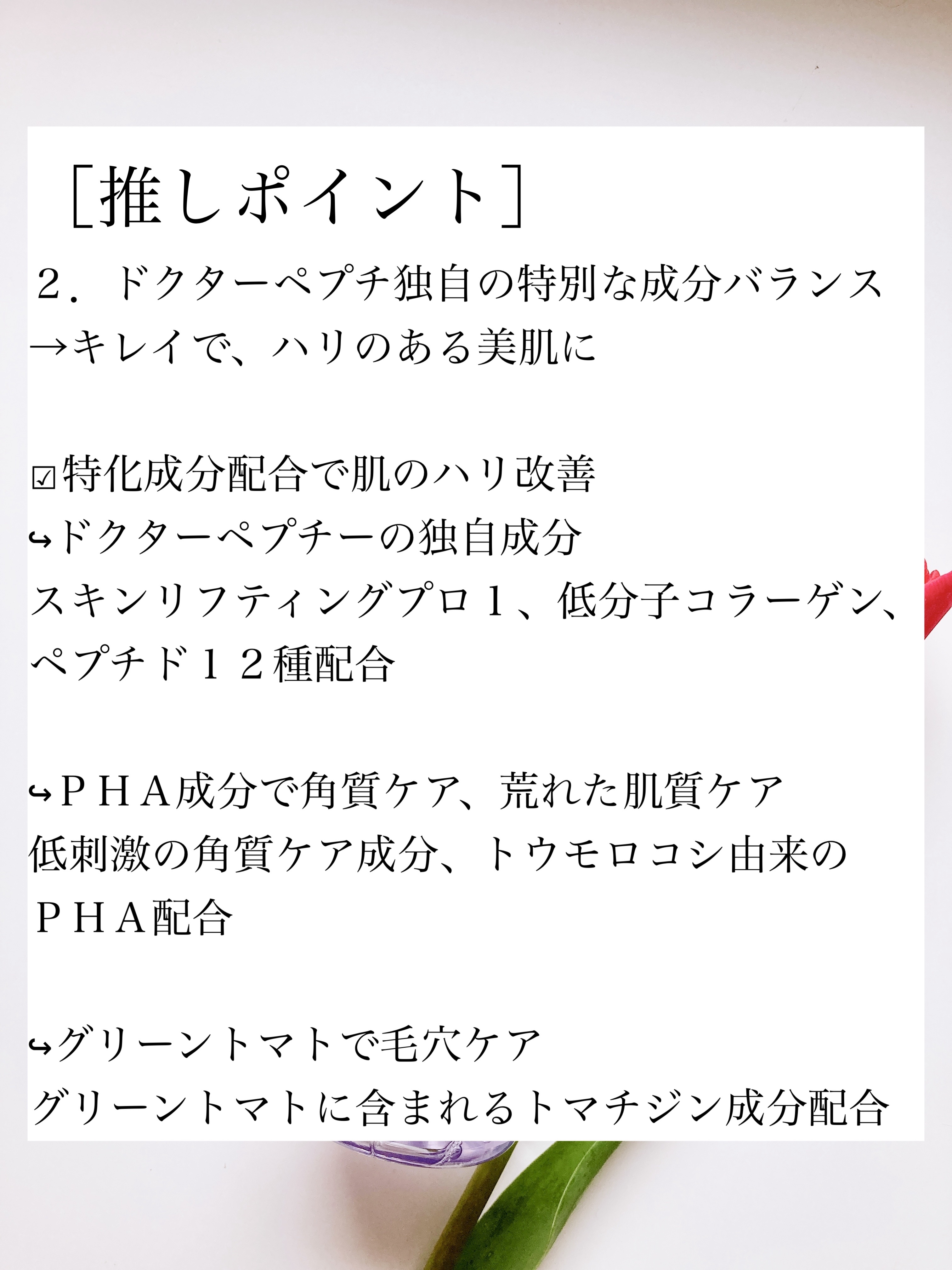 ペプチドボリュームマスタートナー/DR.PEPTI/ブースター・導入液を使ったクチコミ（3枚目）