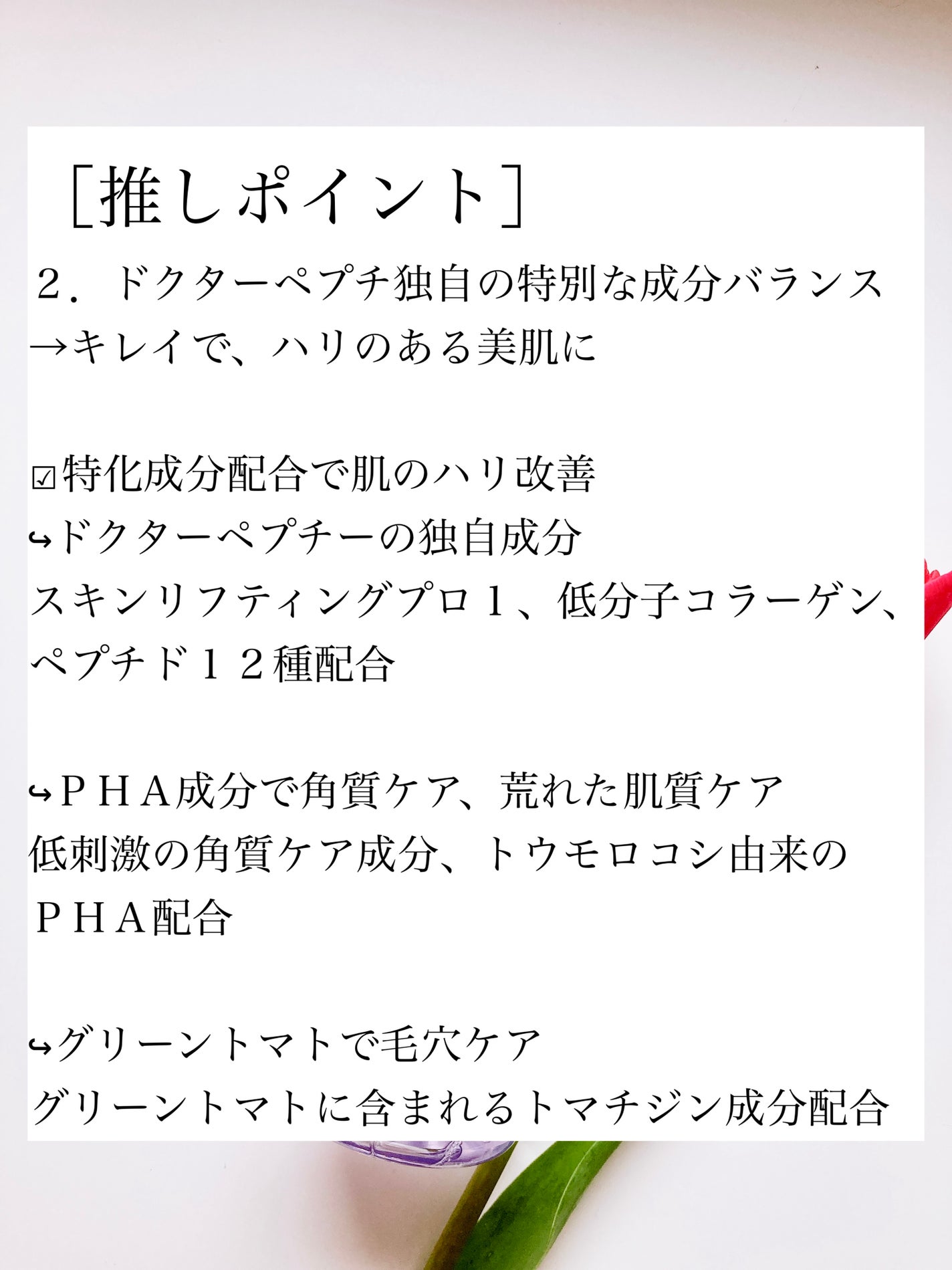 ペプチドボリュームマスタートナー/DR.PEPTI/ブースター・導入液を使ったクチコミ(3枚目)
