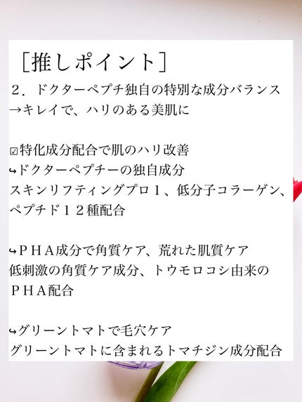 ペプチドボリュームマスタートナー/DR.PEPTI/ブースター・導入液を使ったクチコミ(3枚目)