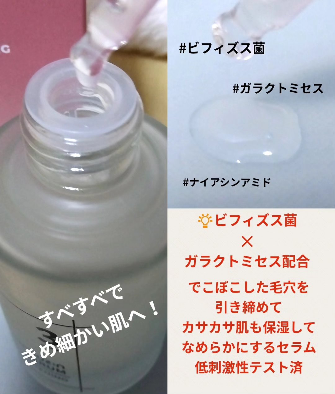 3番 すべすべキメケアセラム/numbuzin/美容液を使ったクチコミ（2枚目）