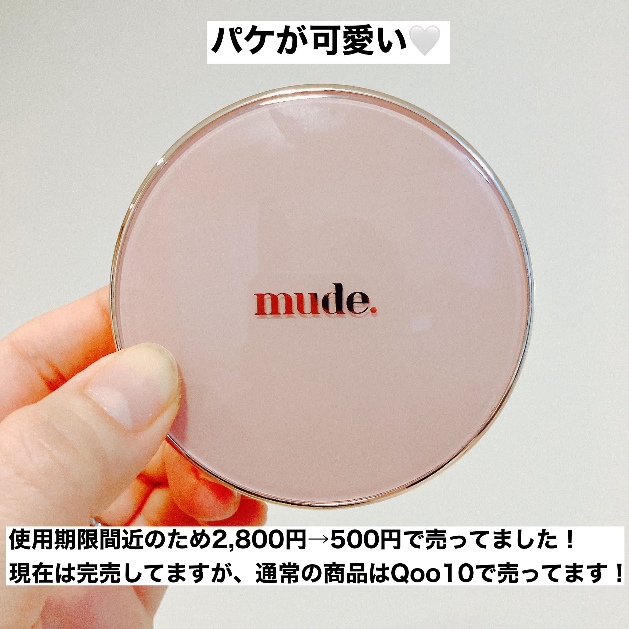 ハグクッション/mude./クッションファンデーションを使ったクチコミ（2枚目）