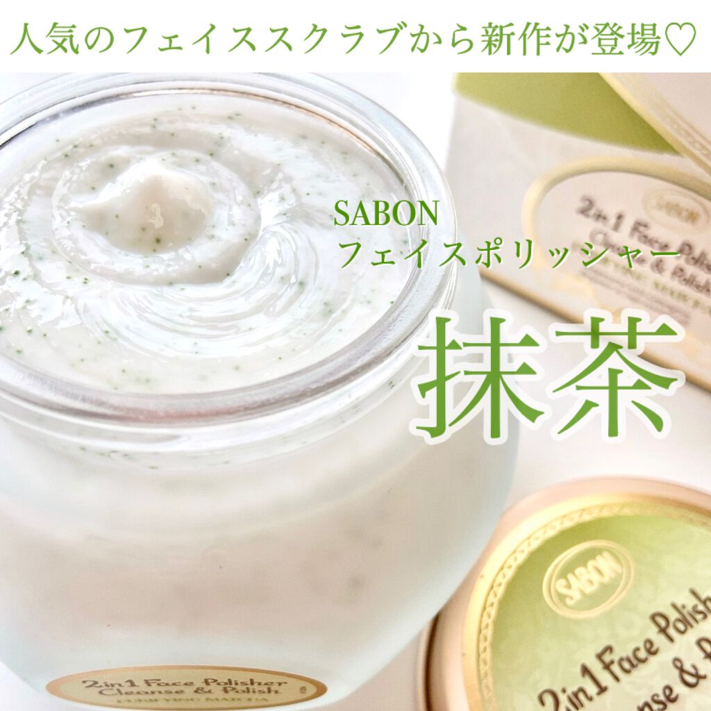 フェイスポリッシャー ピュリファイング/SABON/スクラブ・ゴマージュを使ったクチコミ（1枚目）