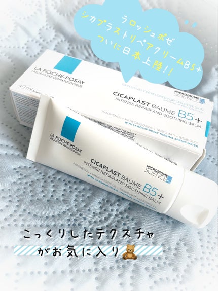 シカプラスト リペアクリーム B5+ /ラ ロッシュ ポゼ/フェイスクリームを使ったクチコミ(1枚目)
