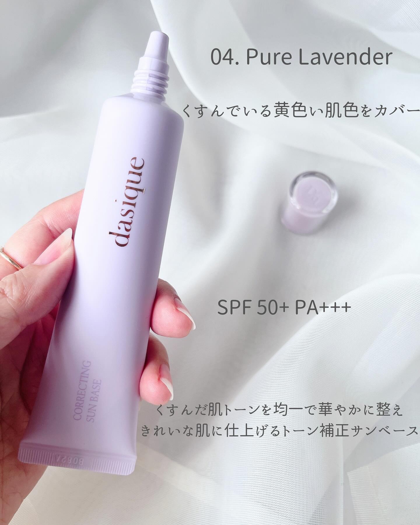 コレクティングサンベース 04 ピュアラベンダー/dasique/化粧下地を使ったクチコミ（2枚目）