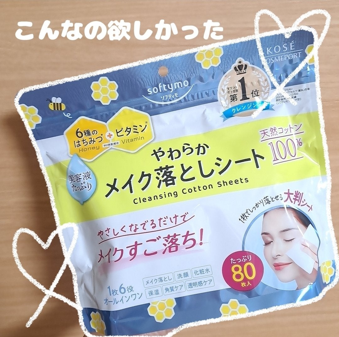 もあたろう🧸フォロバ100 on LIPS 「こんなの欲しかったソフティモクレンジングコットンシート大判タイ..」(1枚目)