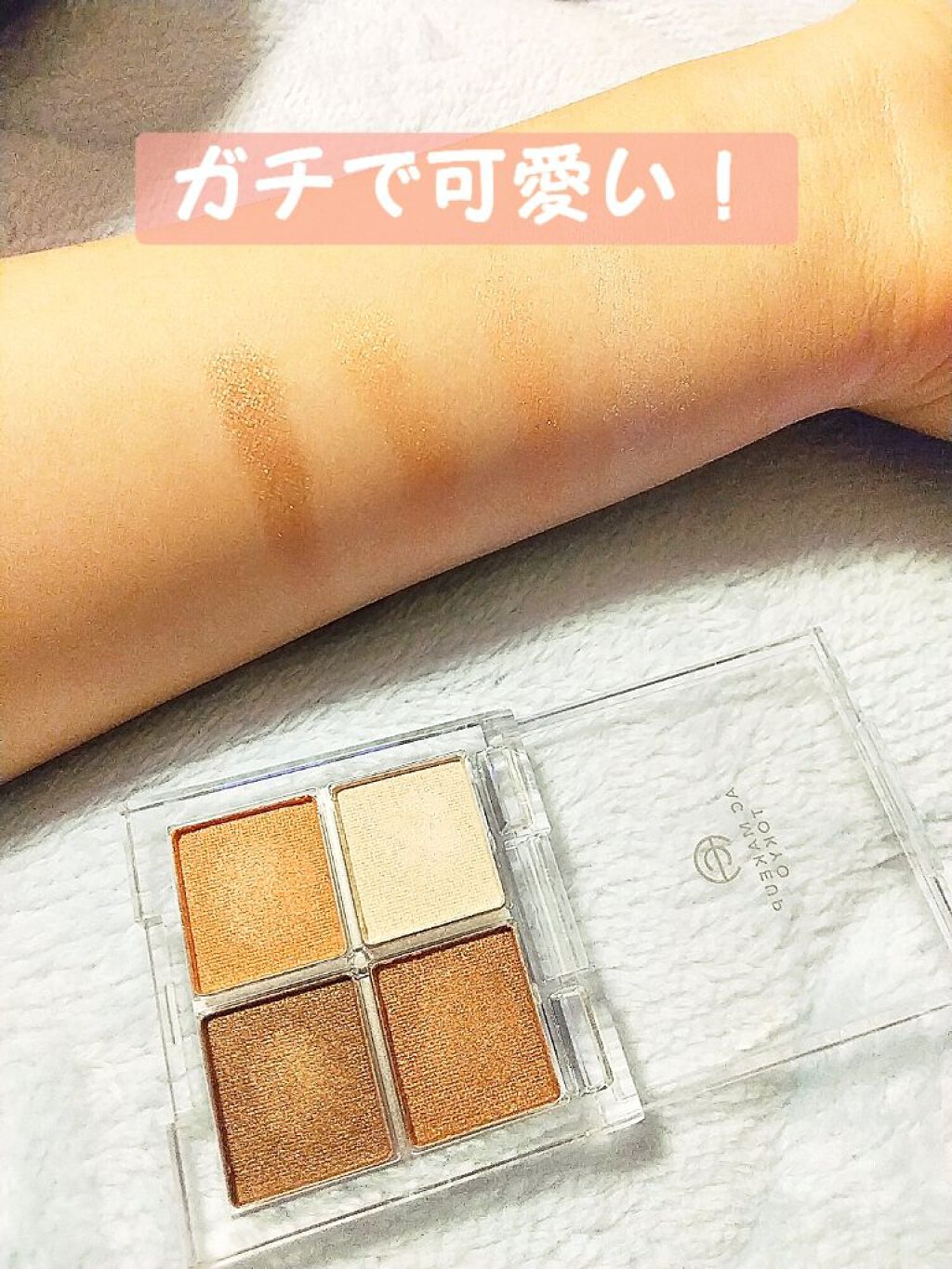 AC シークレット ビッグアイパレット/セリア/アイシャドウパレットを使ったクチコミ（2枚目）