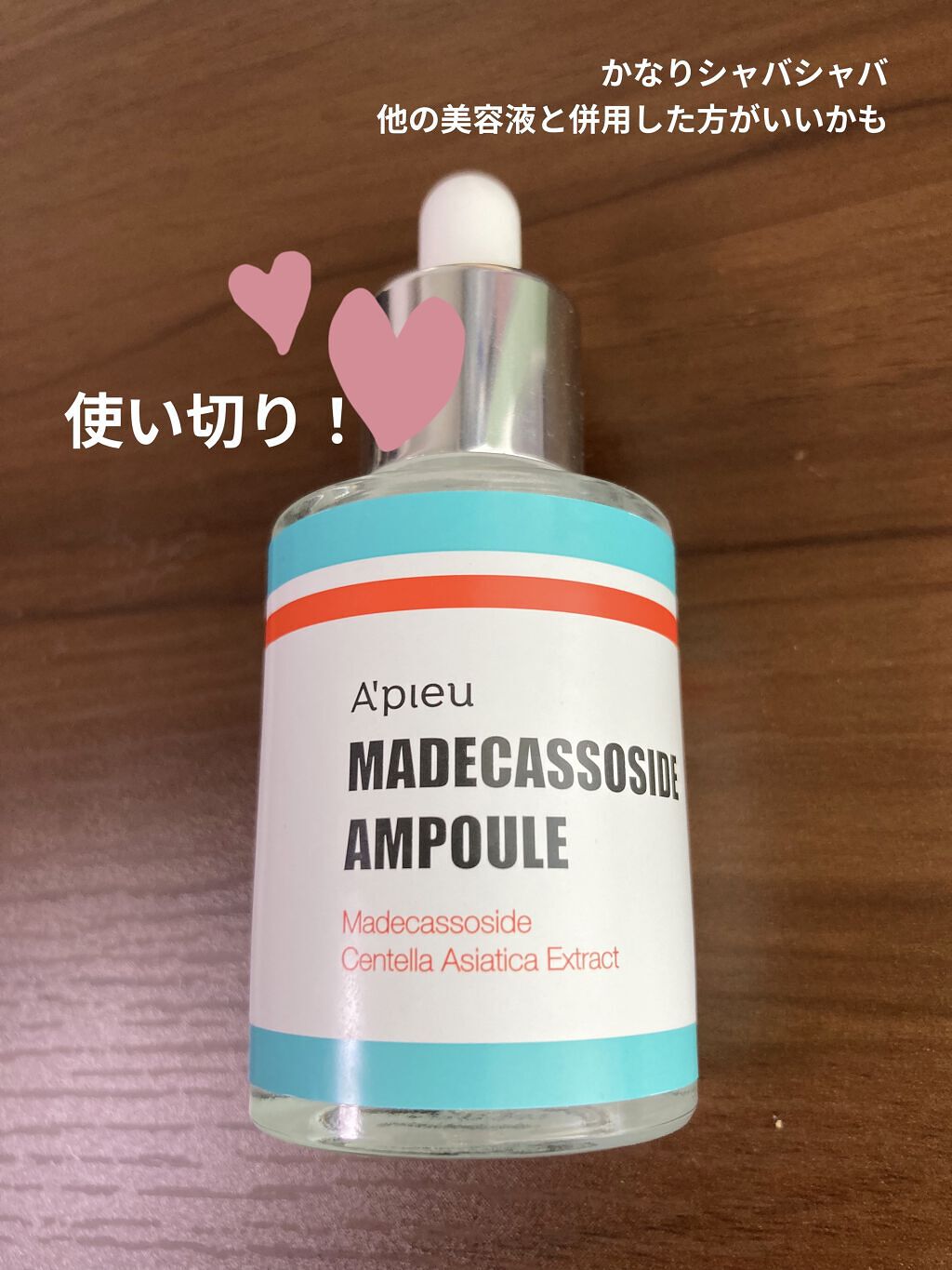 マデカソ 美容液/A’pieu/美容液を使ったクチコミ（1枚目）