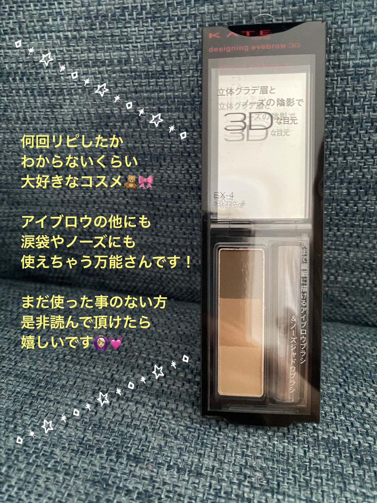 ケイト デザイニングアイブロウ3D/KATE/パウダーアイブロウを使ったクチコミ（1枚目）