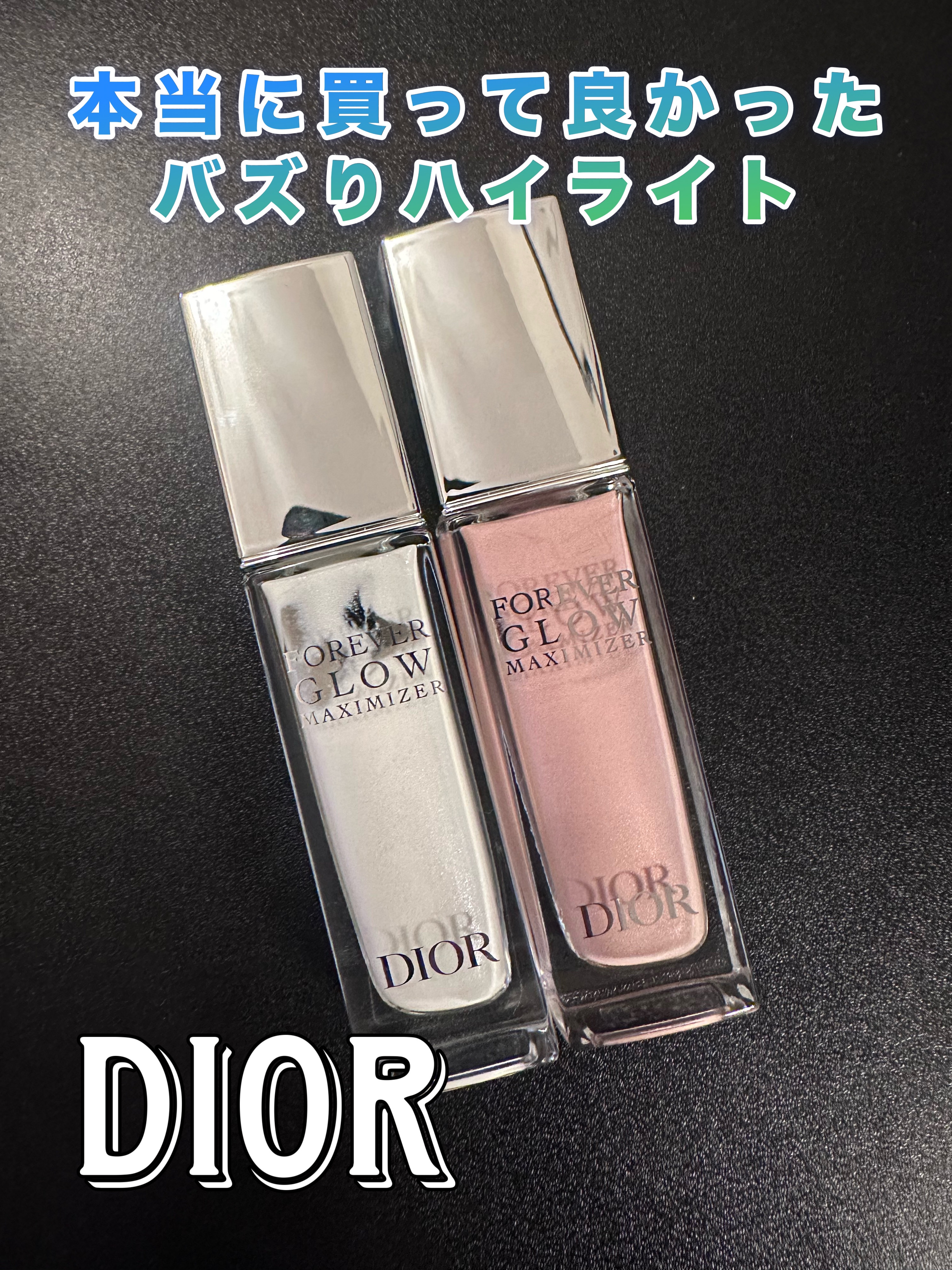 ディオールスキン フォーエヴァー グロウ マキシマイザー/Dior/ハイライトを使ったクチコミ（1枚目）
