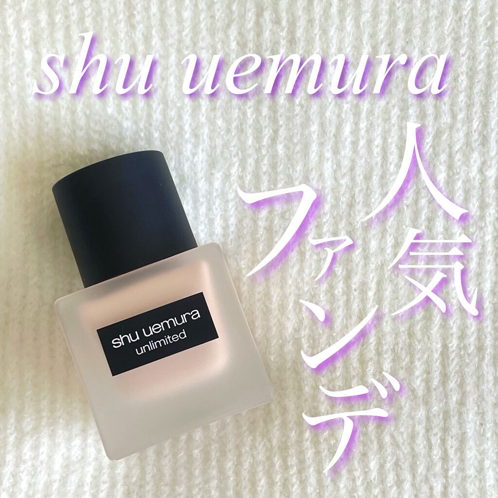 （旧）アンリミテッド ラスティング フルイド 484/shu uemura/リキッドファンデーションを使ったクチコミ（1枚目）