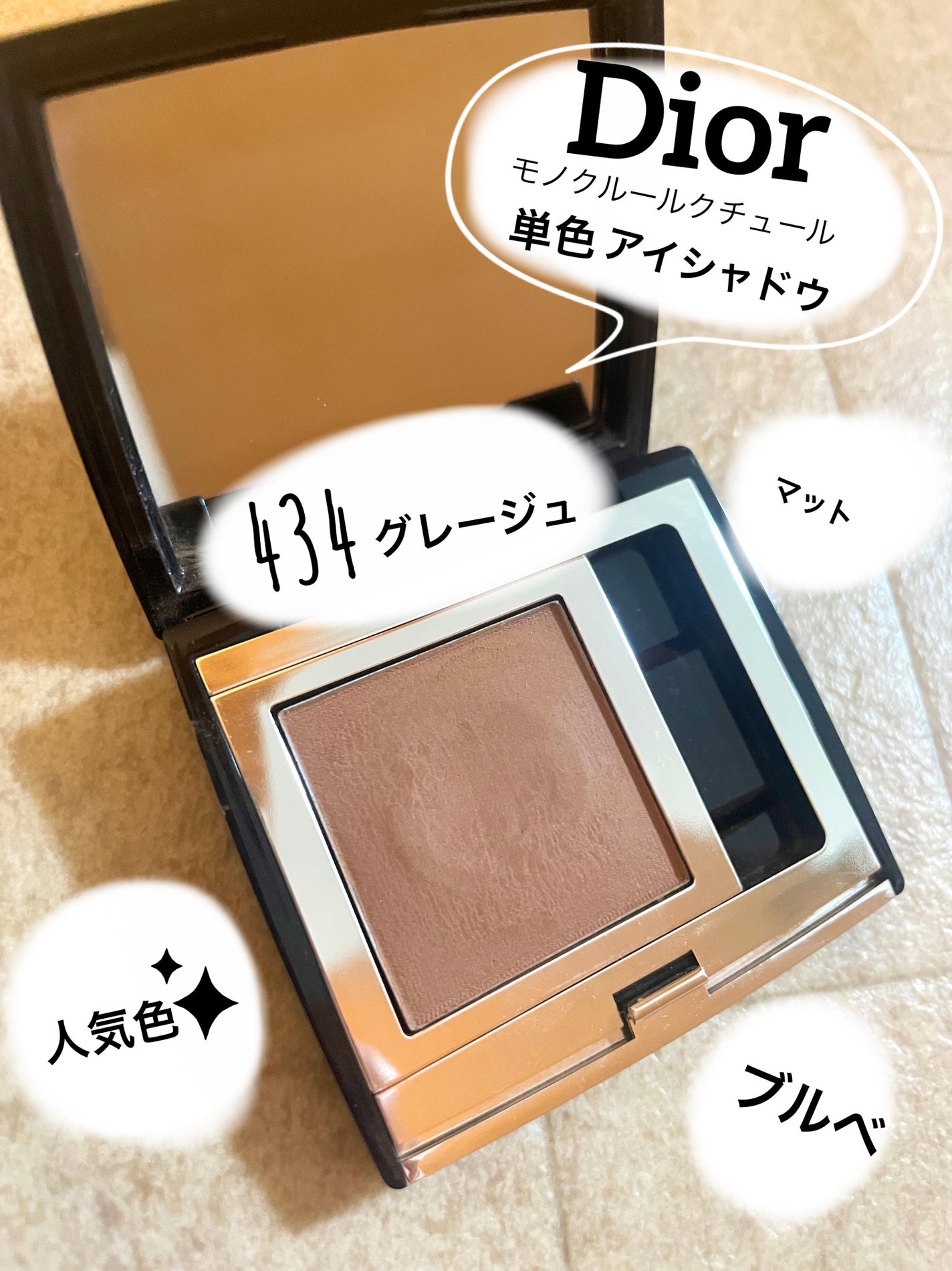 モノ クルール クチュール/Dior/単色アイシャドウを使ったクチコミ(1枚目)