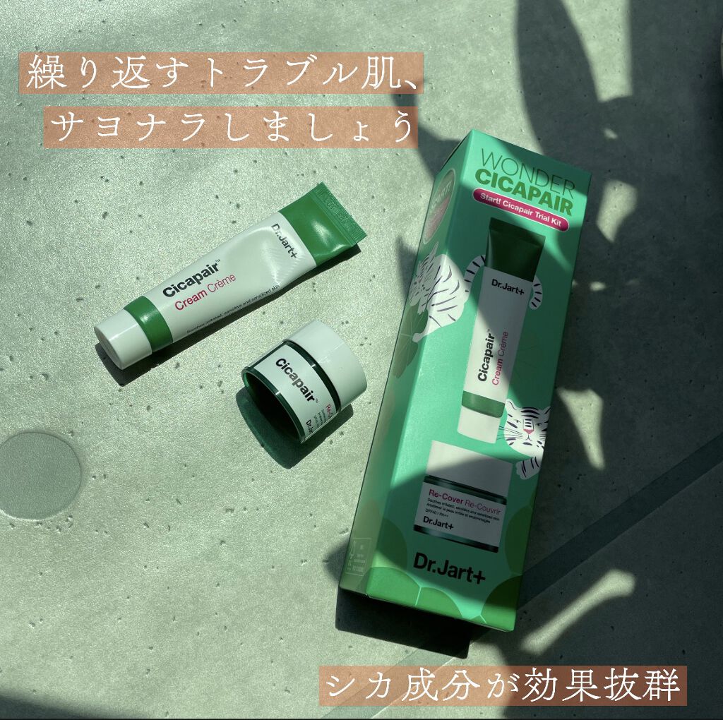 シカペア  トライアルキットN/Dr.Jart＋/トライアルキットを使ったクチコミ（1枚目）