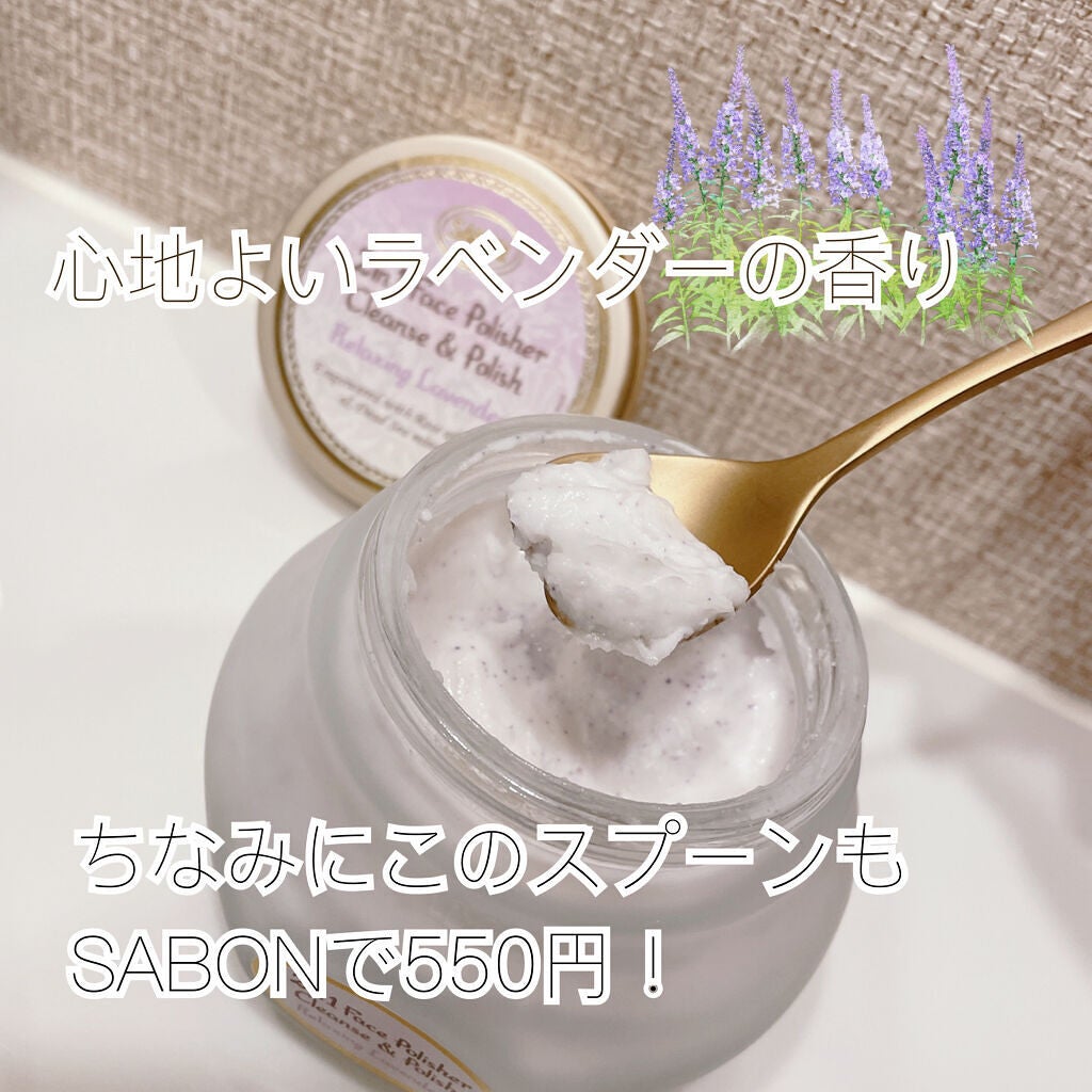 フェイスポリッシャー リラクシング(ラベンダー)/SABON/スクラブ・ゴマージュを使ったクチコミ(2枚目)