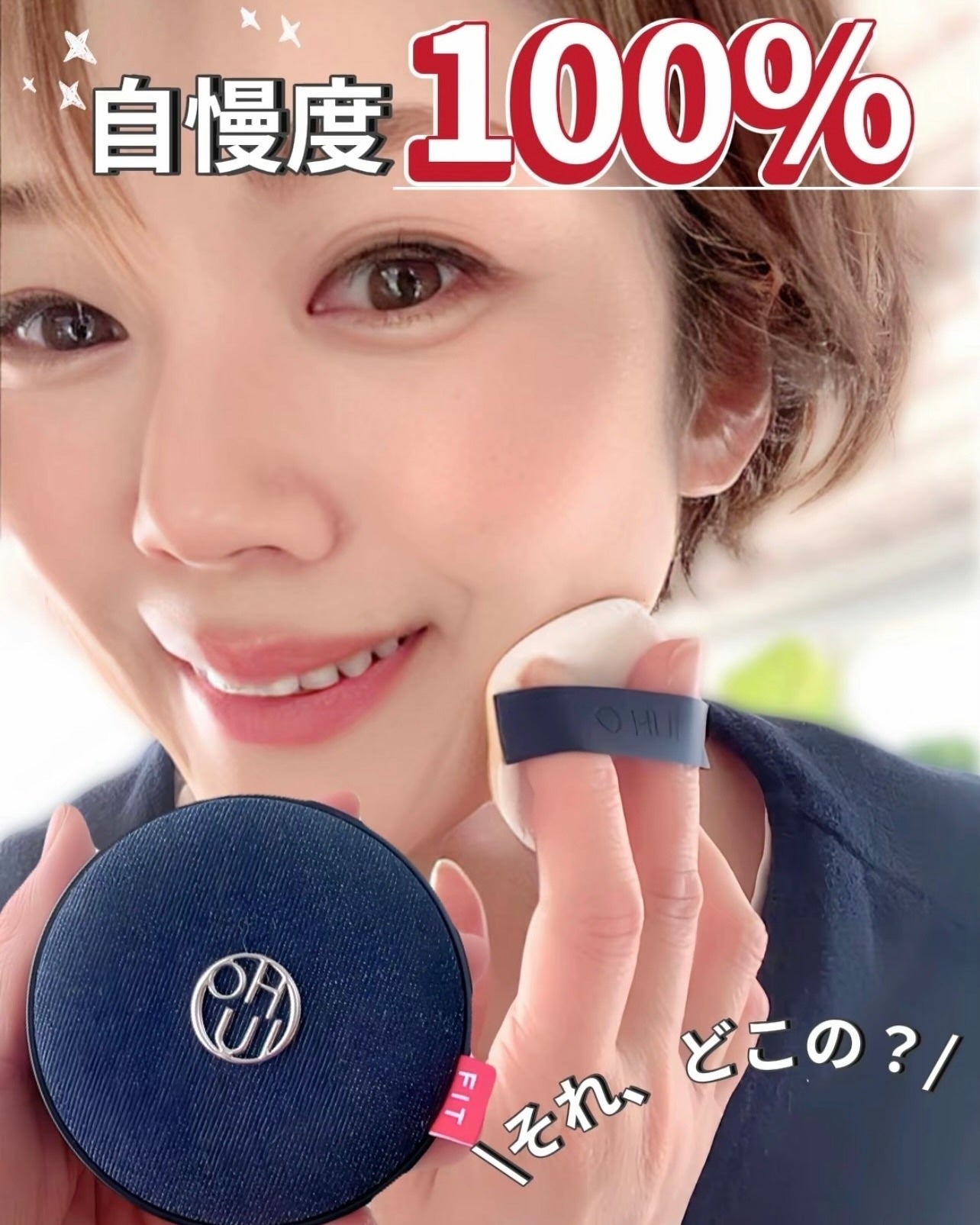 アルティメットフィット ロングウェアデニムクッション/OHUI/クッションファンデーションを使ったクチコミ(1枚目)