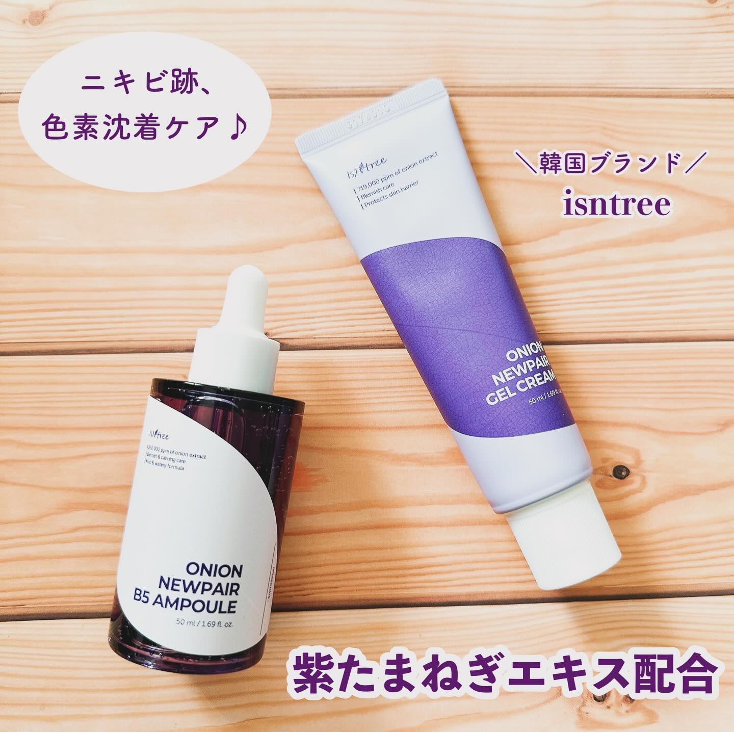 オニオン ニューペア ゲルクリーム/Isntree/フェイスクリームを使ったクチコミ（1枚目）