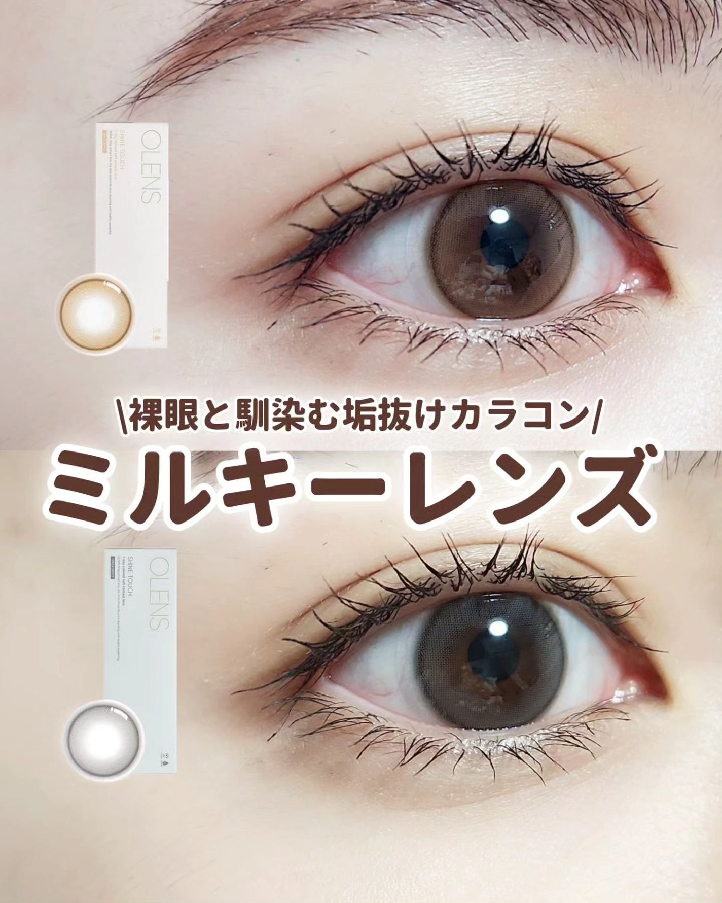 ShineTouch 1day/OLENS/ワンデー(1DAY)カラコンを使ったクチコミ(1枚目)