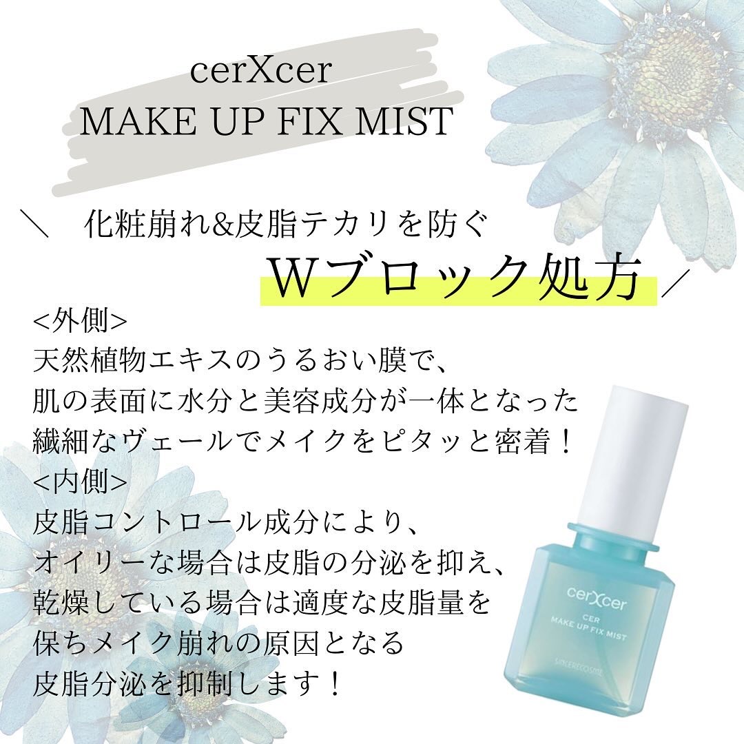 メイクアップフィックスミスト/cerXcer/フィックスミストを使ったクチコミ（2枚目）
