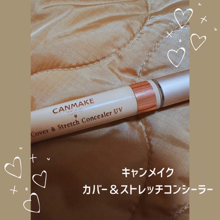 カバー&ストレッチコンシーラー UV/キャンメイク/リキッドコンシーラーを使ったクチコミ(1枚目)