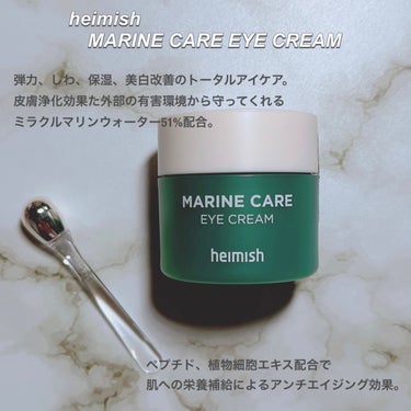 Marine Care Eye Cream /heimish/アイケア・アイクリームを使ったクチコミ（6枚目）