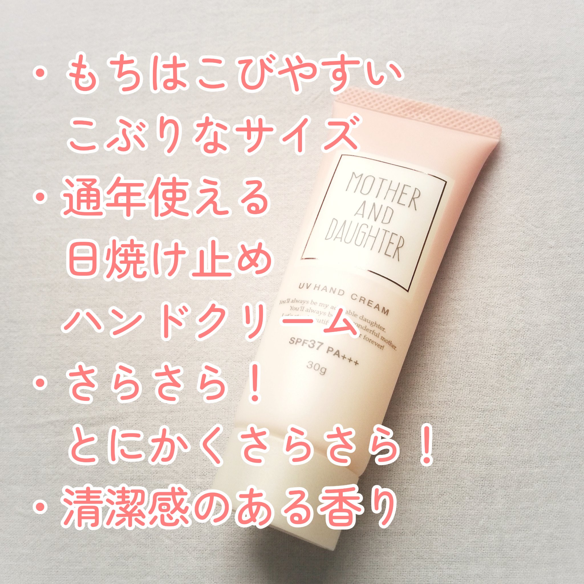 UVハンドクリームN SPF37 PA+++/Mother&Daughter/ハンドクリームを使ったクチコミ（2枚目）