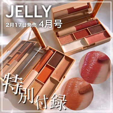 JELLY 2021年4月号/JELLY/雑誌を使ったクチコミ（1枚目）