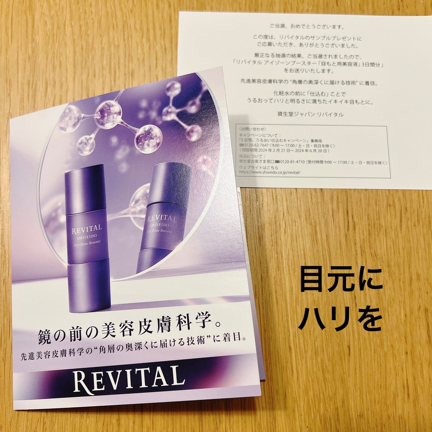 アイゾーンブースター/リバイタル/アイケア・アイクリームを使ったクチコミ(1枚目)