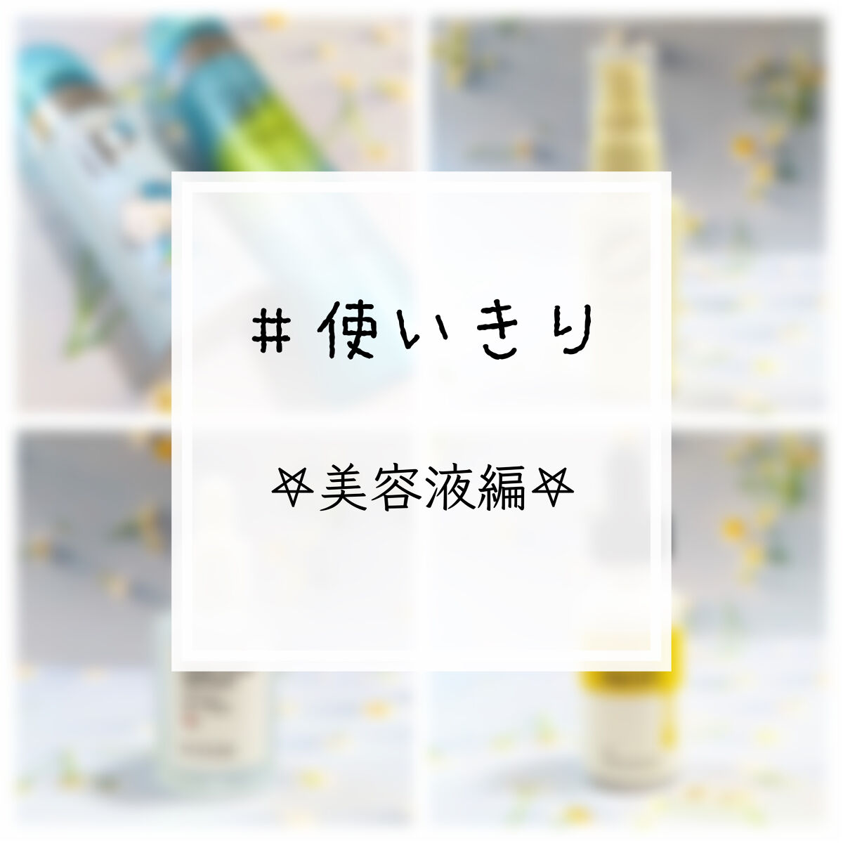 ベースケア セラム＜土台美容液＞/SOFINA iP/美容液を使ったクチコミ（1枚目）