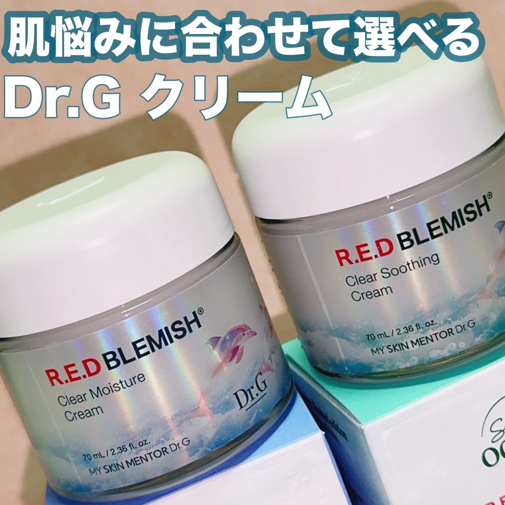 レッドブレミッシュ クリアスージングクリーム/Dr.G/フェイスクリームを使ったクチコミ（1枚目）