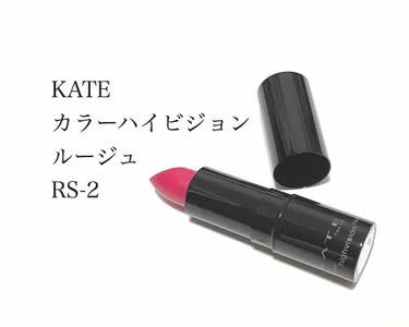 カラーハイビジョンルージュ/KATE/口紅を使ったクチコミ（1枚目）