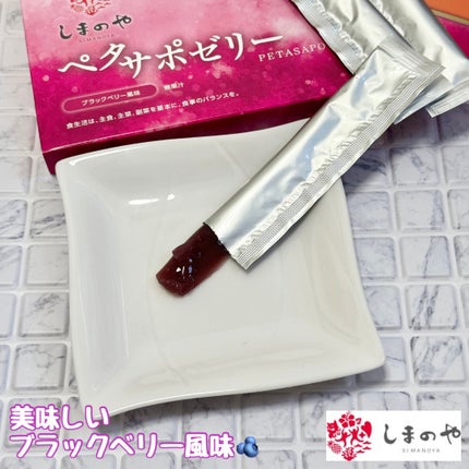 ペタサポゼリー/しまのや/健康サプリメントを使ったクチコミ(3枚目)